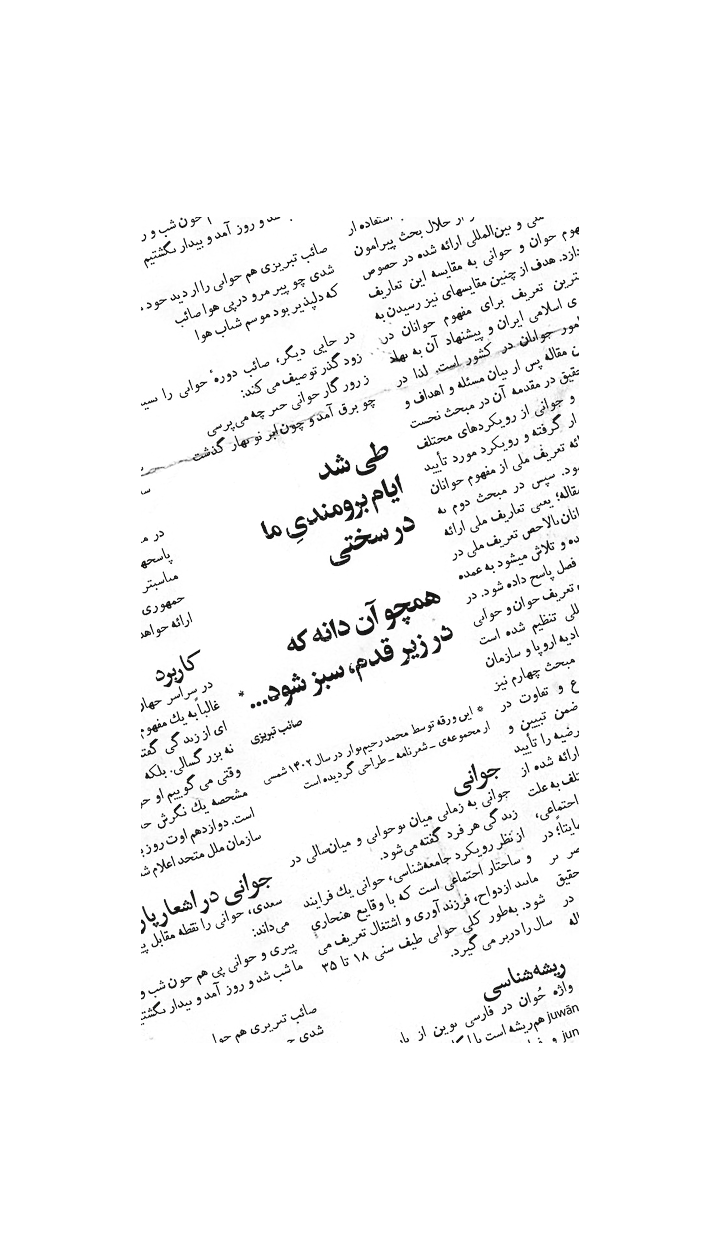 طرحِ «یارانِ رفته»