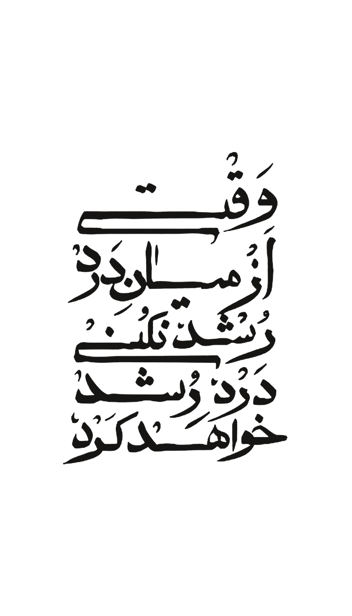 طرحِ «یک تیر»