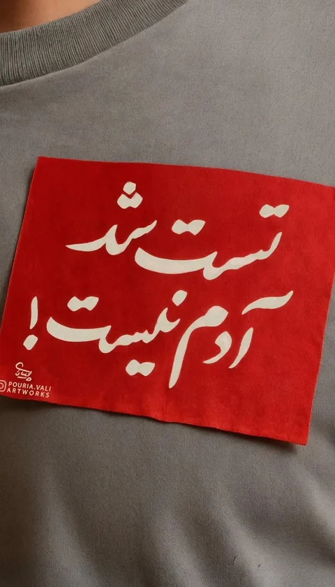 طرحِ «تست شد»